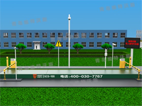 維特沃斯無(wú)人值守稱(chēng)重系統(tǒng) 維特沃斯無(wú)人值守稱(chēng)重系統(tǒng)