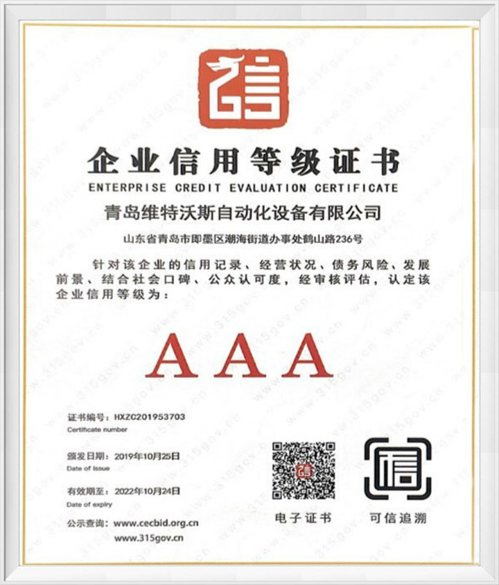 AAA級企業信用等級證書 AAA級企業信用等級證書