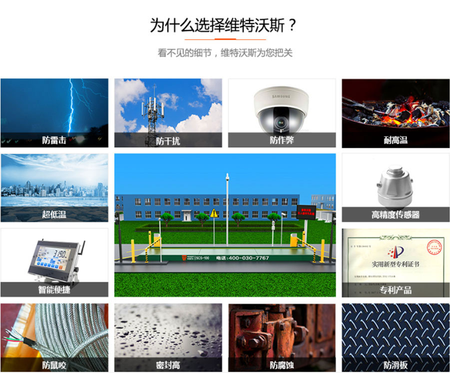 維特沃斯電子地磅汽車衡優勢