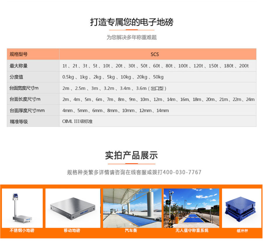 維特沃斯電子地磅汽車衡規格參數表