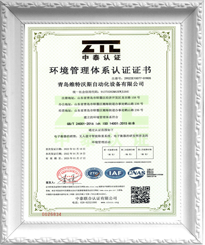 環(huán)境管理體系認(rèn)證證書 環(huán)境管理體系認(rèn)證證書