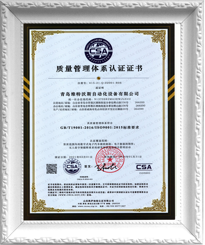 ISO9001質(zhì)量管理體系認(rèn)證證書 ISO9001質(zhì)量管理體系認(rèn)證證書