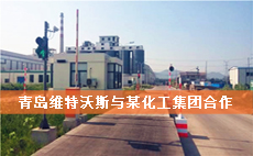 某化工集團竟如此評價維特沃斯SCS-100t電子地磅 某化工集團竟如此評價維特沃斯SCS-100t電子地磅