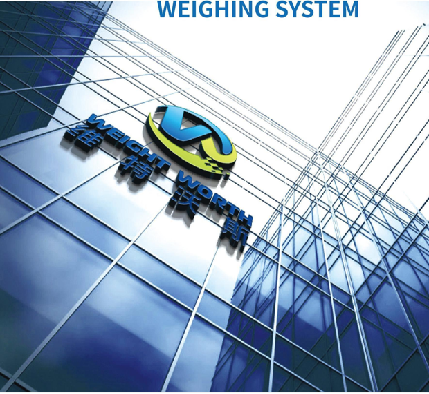 維特沃斯一卡通智能稱重系統 維特沃斯一卡通智能稱重系統